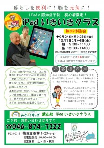 iPadいきいきクラス無料体験会２（武山校）