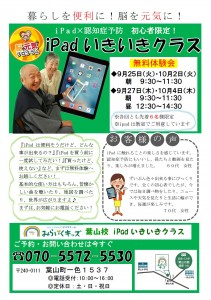 iPadいきいきクラス無料体験会２（葉山校）